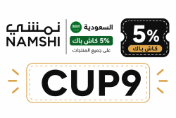 نمشي السعودية كود خصم نمشي أول طلب 2026